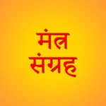 mantra sangrah (मंत्र संग्रह) android application logo